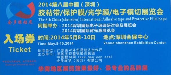 道明新材料5月8日參加深圳國(guó)際膠粘帶、保護(hù)膜及模切展覽會(huì)