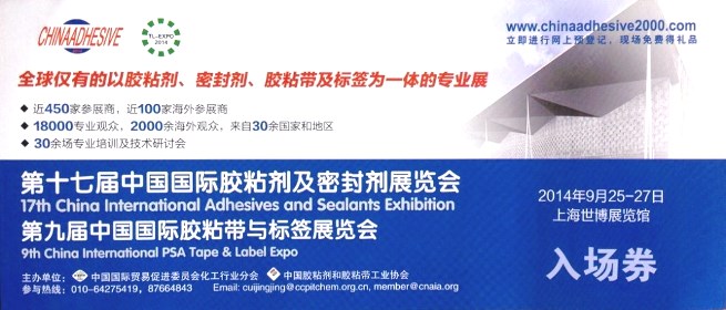 道明新材料9月25日參加第九屆中國(guó)國(guó)際膠粘帶與標(biāo)簽展覽會(huì)